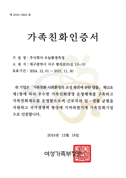 가족친화인증서